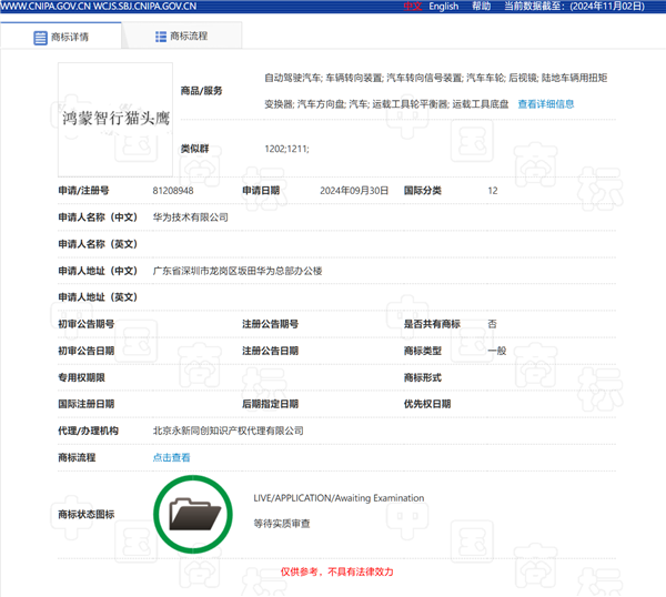 問界M9率先用上！華為申請注冊“鴻蒙智行貓頭鷹”商標