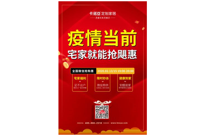 風雨之后必見彩虹|疫情之下，卡諾亞定制家居在行動