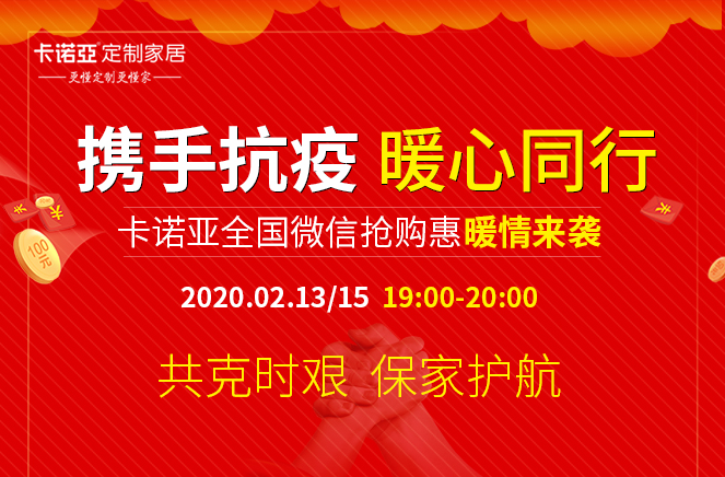 5天蓄客銷量破5千萬，新零售成為卡諾亞定制家居營銷利器