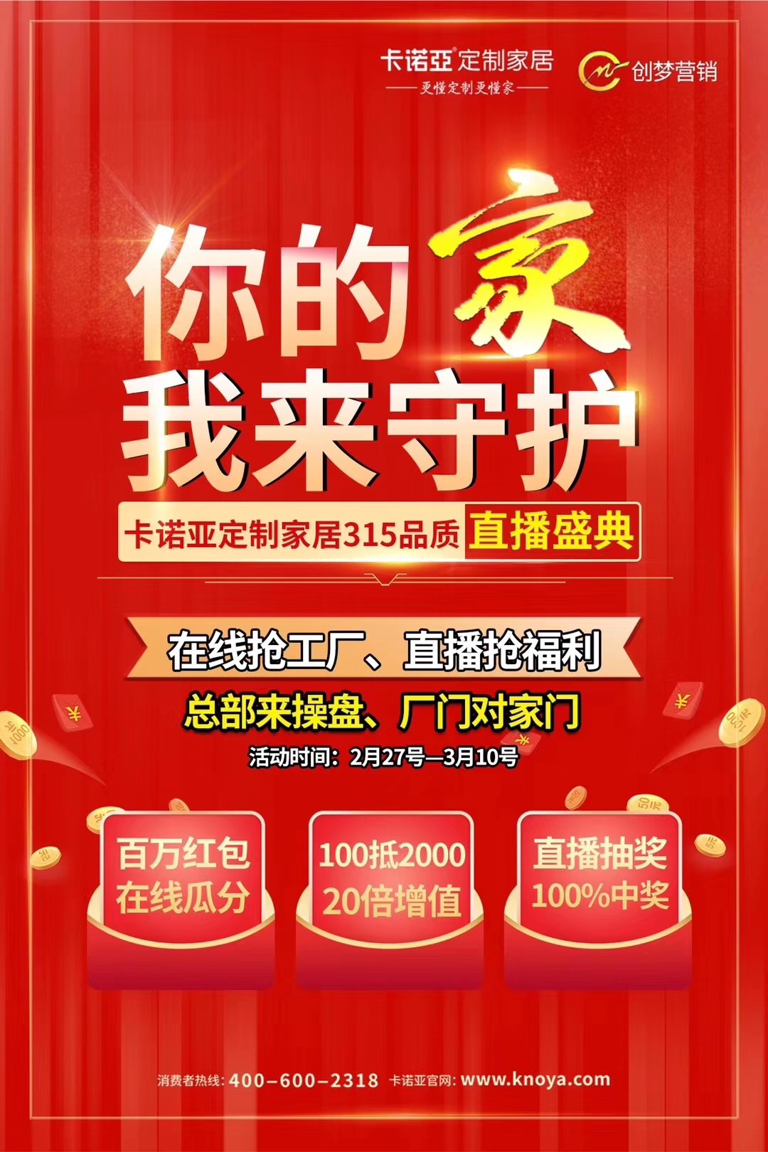 定制家居“新”年到來，卡諾亞借助服務升級跨入下半場