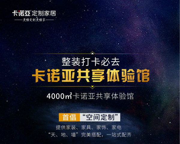 裝修公司攜手卡諾亞定制家居，讓整裝設(shè)計(jì)可落地