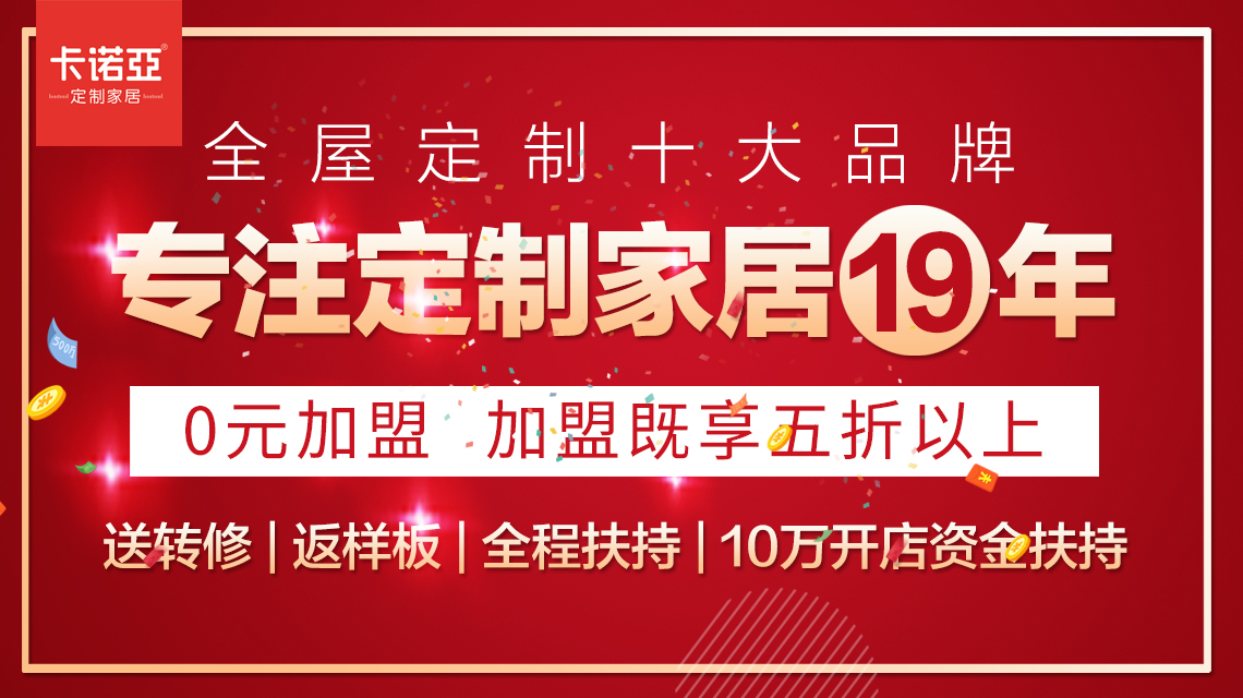 全屋定制市場(chǎng)品牌眾多，卡諾亞定制家居是靠什么立足的？
