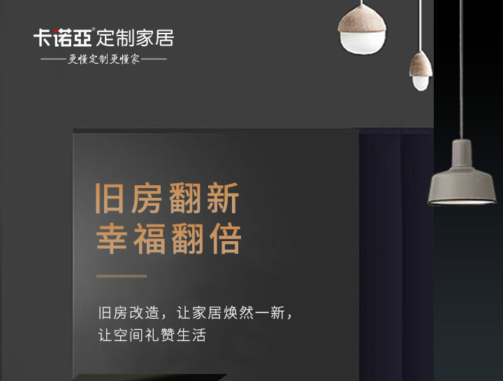 創(chuàng)新存量房家居模式，搶占舊房翻新市場蛋糕