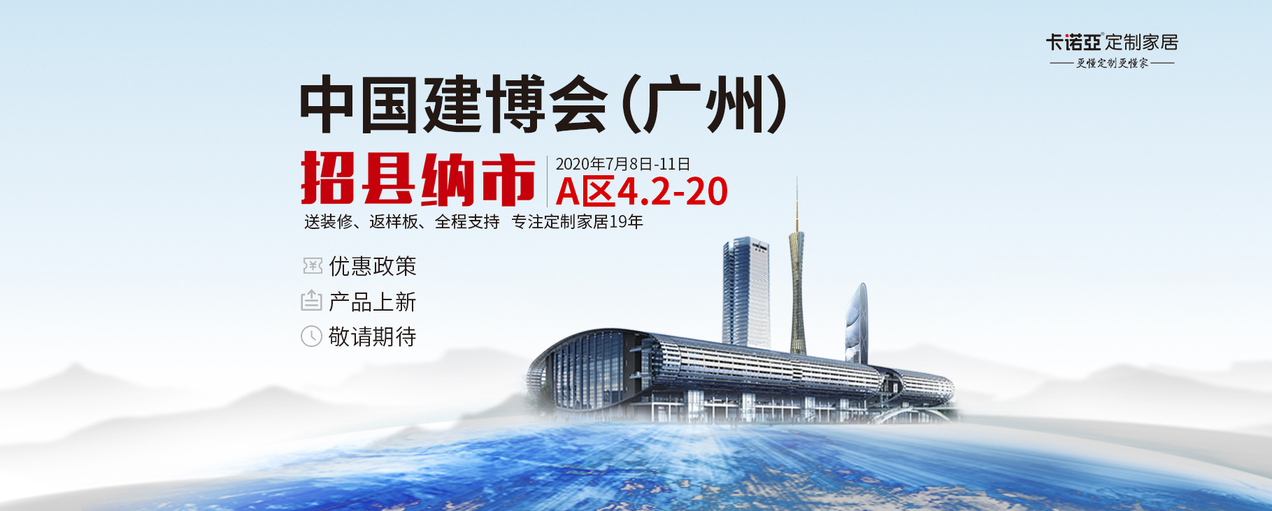 2020年廣州建博會即將舉辦——卡諾亞定制家居邀您共同見證！