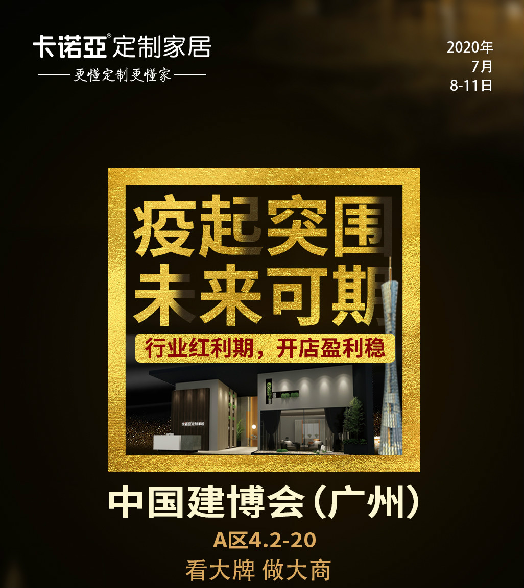 致經(jīng)銷商：廣州建博會(huì)一線品牌都喜歡怎么類型的投資者？