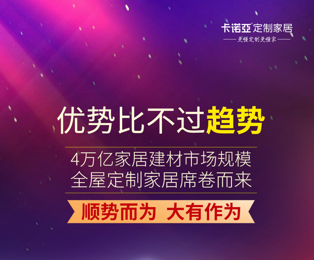 優(yōu)勢比不過趨勢，定制家居經(jīng)銷商請以正確姿勢擁抱未來