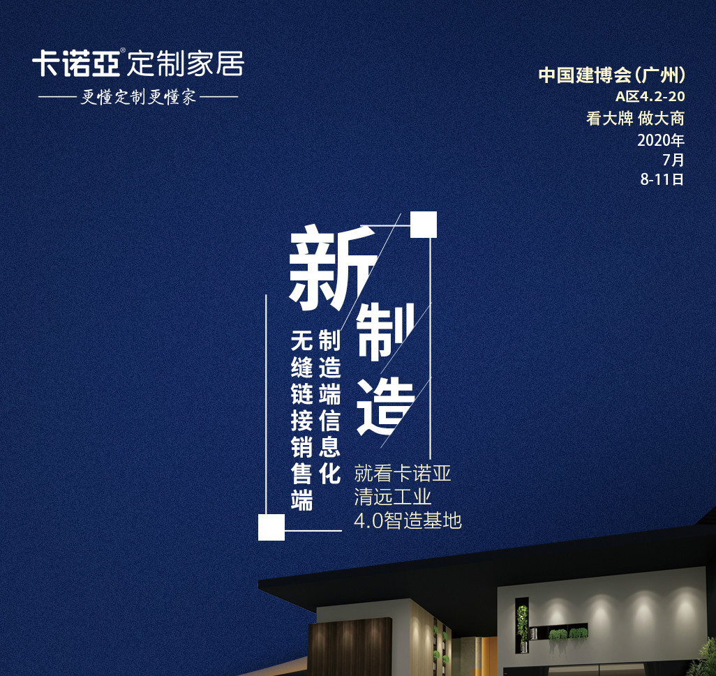 回歸產(chǎn)品，重視服務(wù)|定制家居“錢”景可期