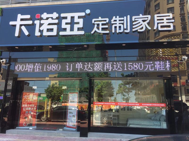 加盟全屋定制大概要多少資金？