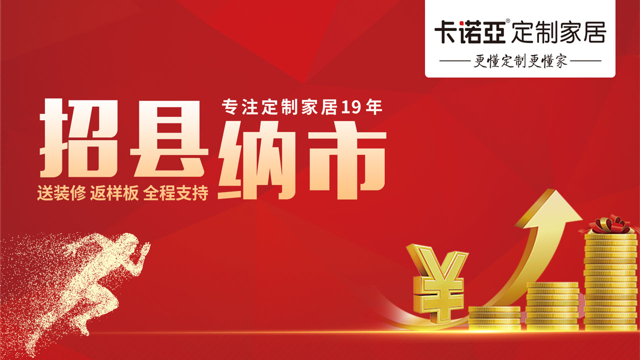 新手入行全屋定制加盟，需要注意什么？