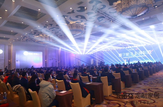 數(shù)字賦能，品牌制勝|(zhì)卡諾亞定制家居2021年度經(jīng)銷商會議召開