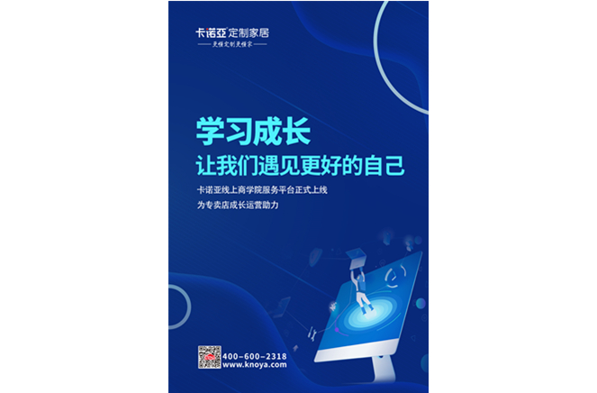 卡諾亞線上商學(xué)院服務(wù)平臺正式上線，賦能終端服務(wù)升級