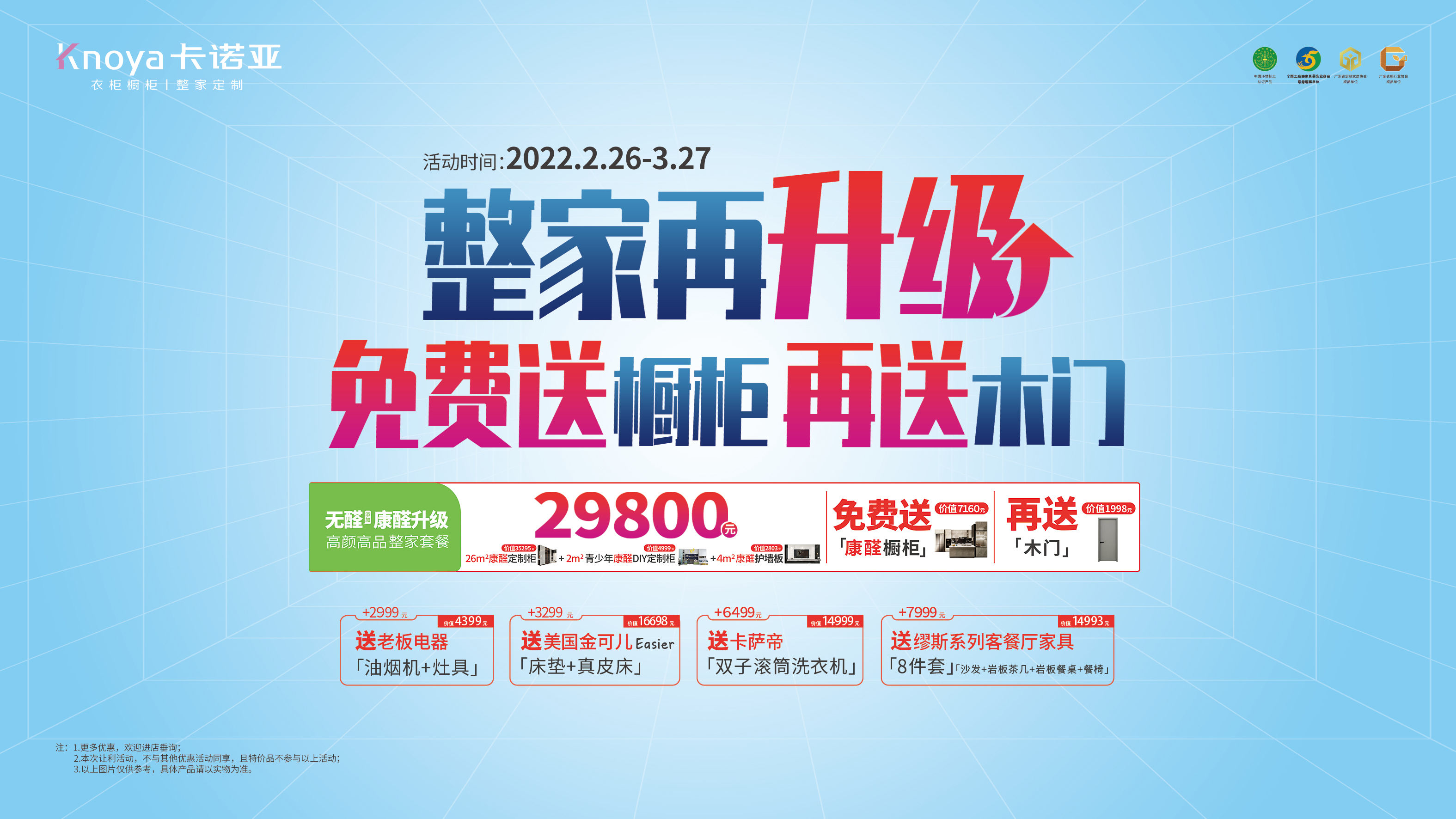 重磅首創(chuàng)！卡諾亞29800整家套餐再升級，送櫥柜再送木門