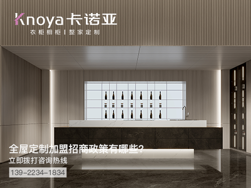 金華全屋定制加盟哪個(gè)品牌好?