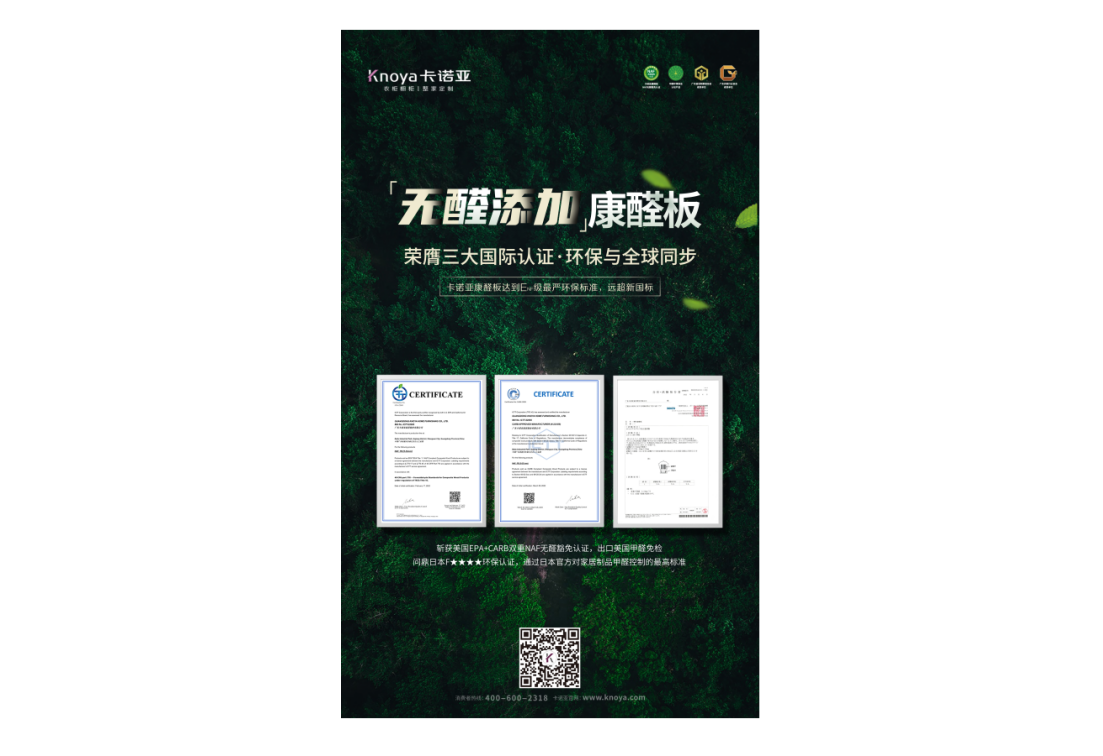 卡諾亞榮膺美國雙NAF、日本F★★★★國際認(rèn)證，環(huán)保實力比肩全球