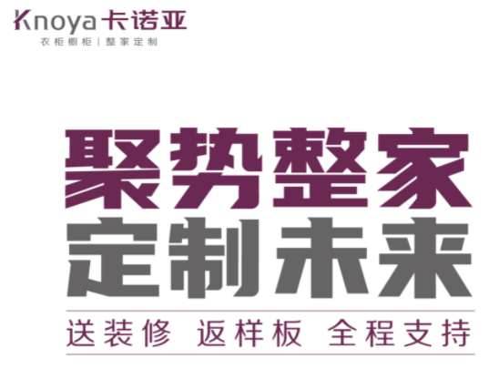 卡諾亞全屋定制怎么樣？卡諾亞在加盟合作方面怎么樣？