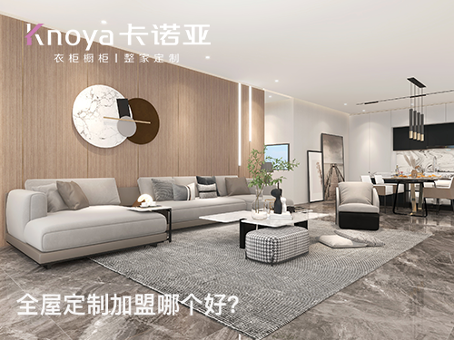 全屋定制加盟有哪些流程？如何加盟全屋定制品牌？