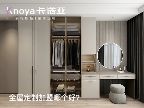 南京定制家具加盟什么品牌好？