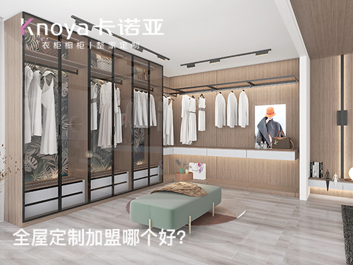 瀘水市全屋定制加盟投資費(fèi)用多少？