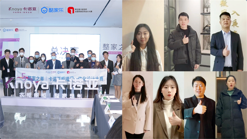 整家定制，全國(guó)家居空間設(shè)計(jì)大賽，卡諾亞