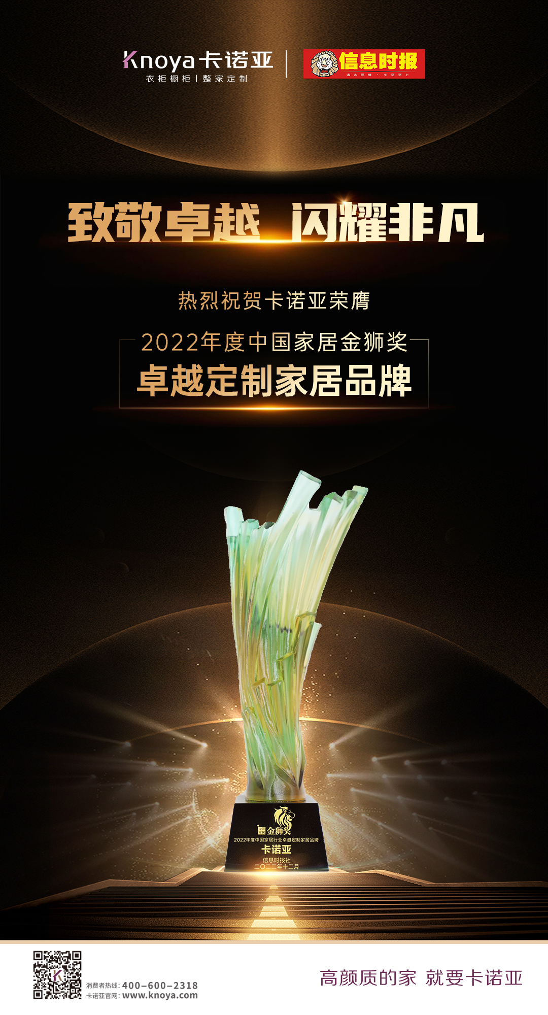 卡諾亞蟬聯(lián)&ldquo;中國家居金獅獎(jiǎng)卓越定制家居品牌&rdquo;殊榮