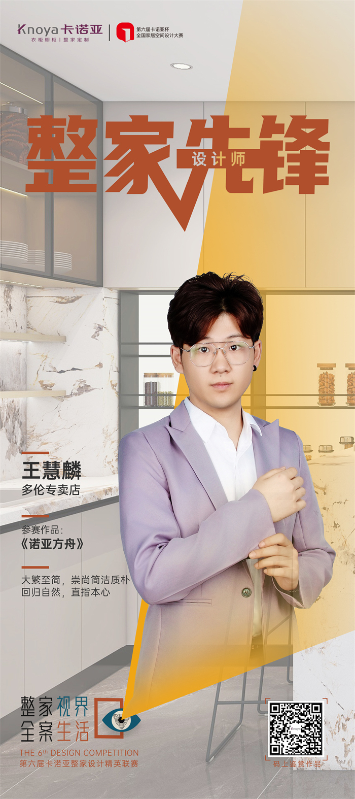 卡諾亞設(shè)計(jì)師王慧麟：道法自然，直抵人心