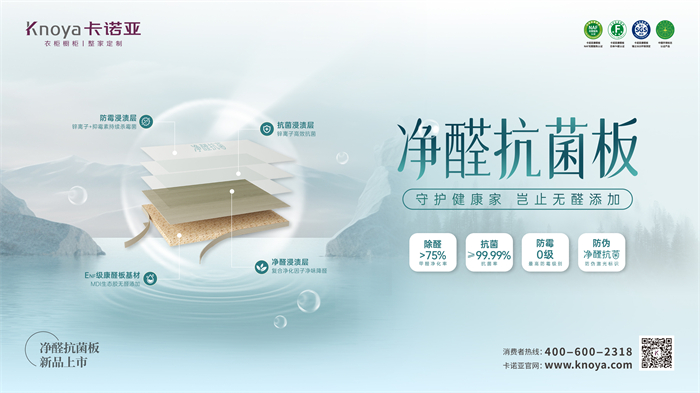 卡諾亞凈醛抗菌板豈止無(wú)醛添加，全方位守護(hù)健康家