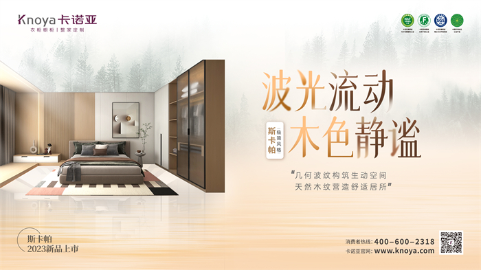 卡諾亞極簡風(fēng)格斯卡帕系列致敬建筑大師，獻禮閑適人居