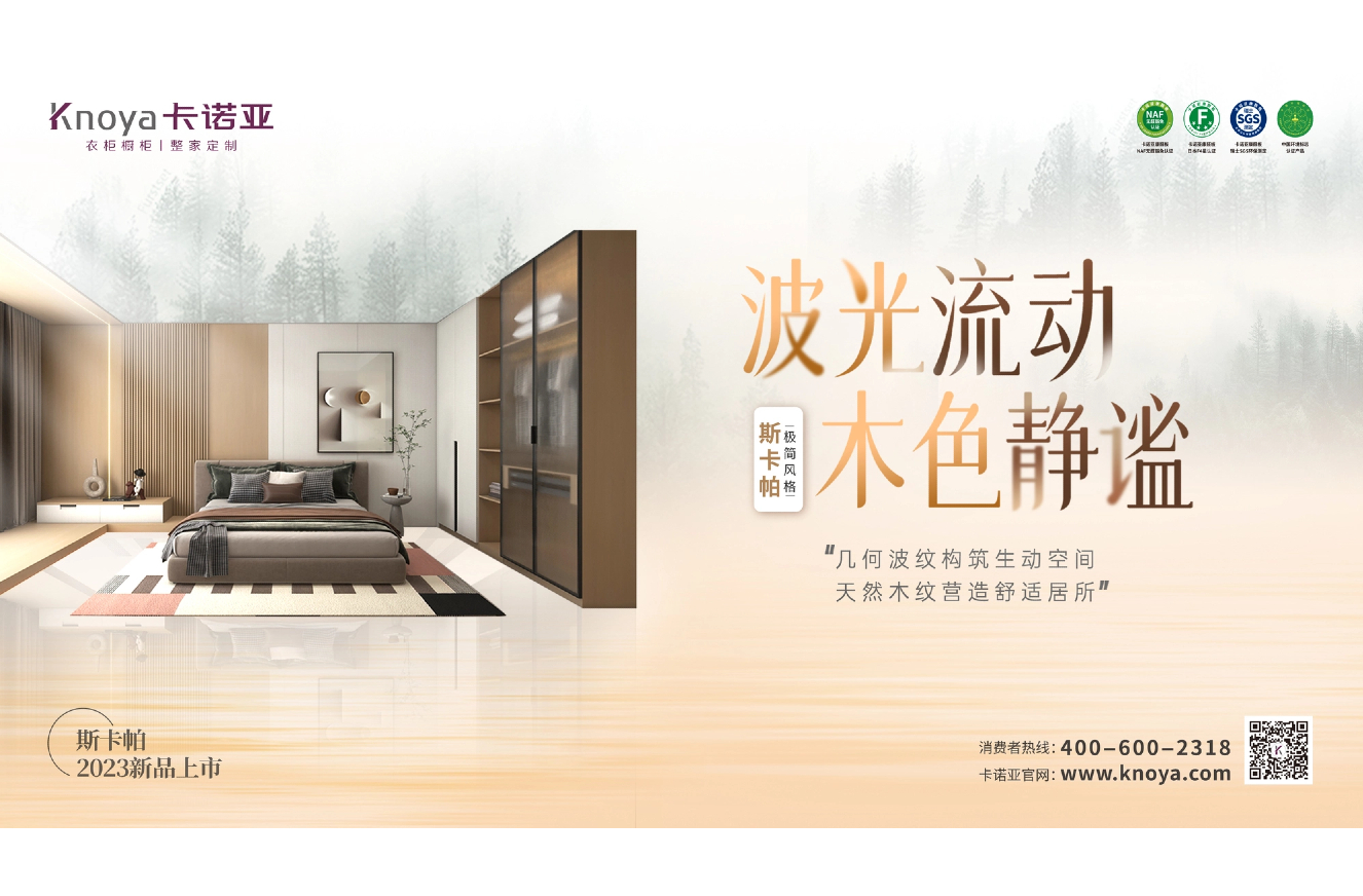 卡諾亞極簡風格斯卡帕系列致敬建筑大師，獻禮閑適人居