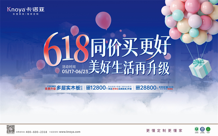 卡諾亞免費升級多層實木板，618同價買更好