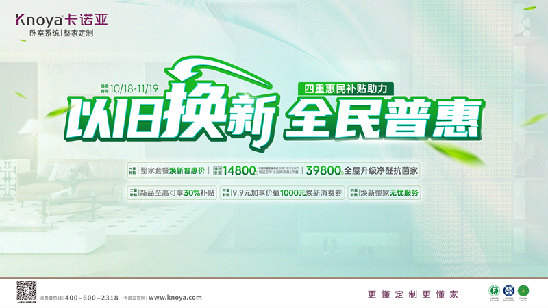 卡諾亞加碼以舊換新，4重惠民補(bǔ)貼燃動(dòng)金秋