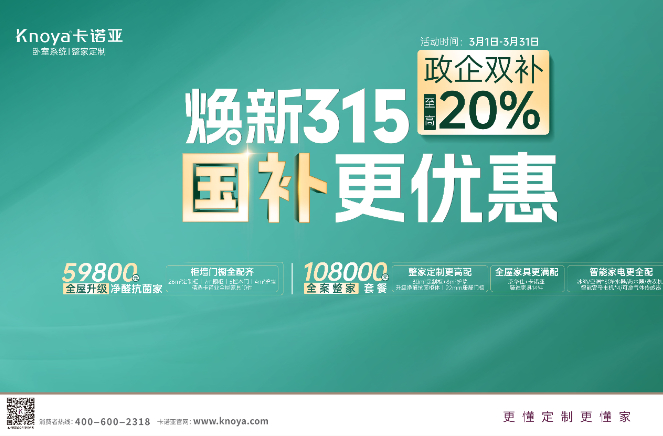 煥新315，國(guó)補(bǔ)更優(yōu)惠，至高立減20%